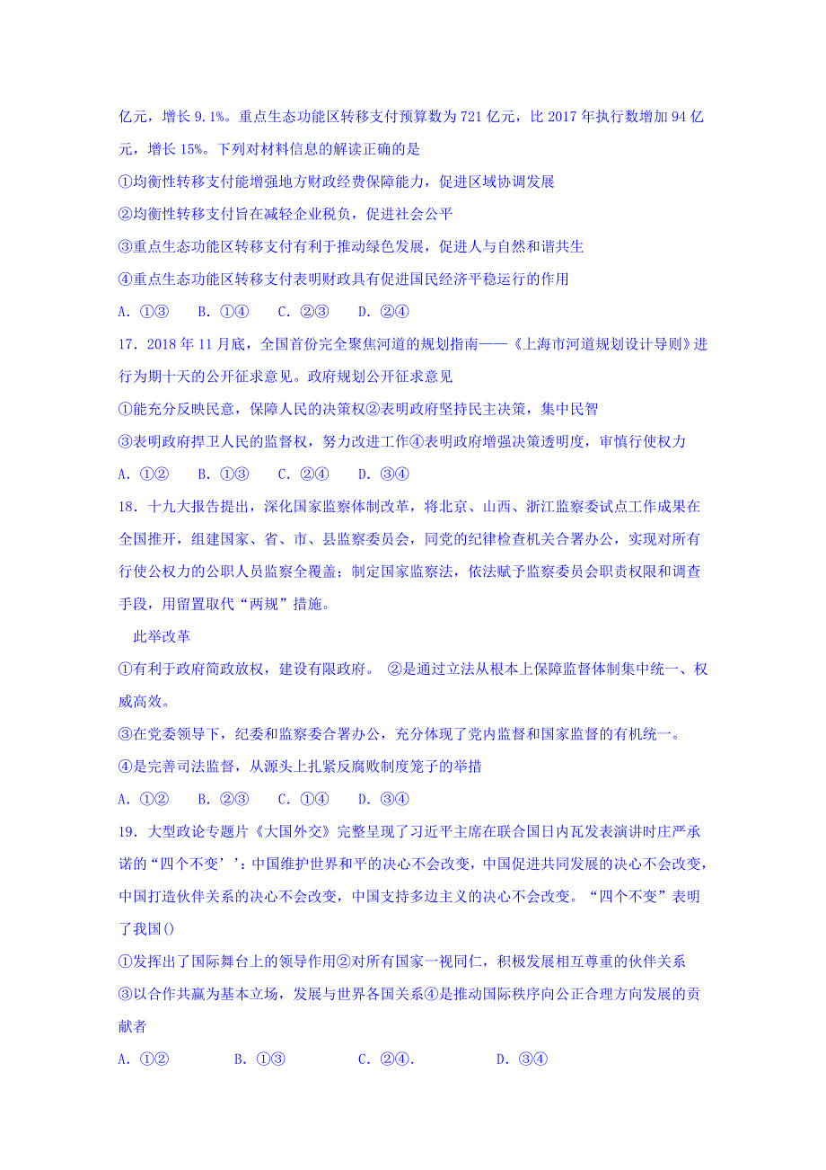 四川省泸县第二中学2020届高三上学期期末考政治试题 WORD版含答案.doc_第2页