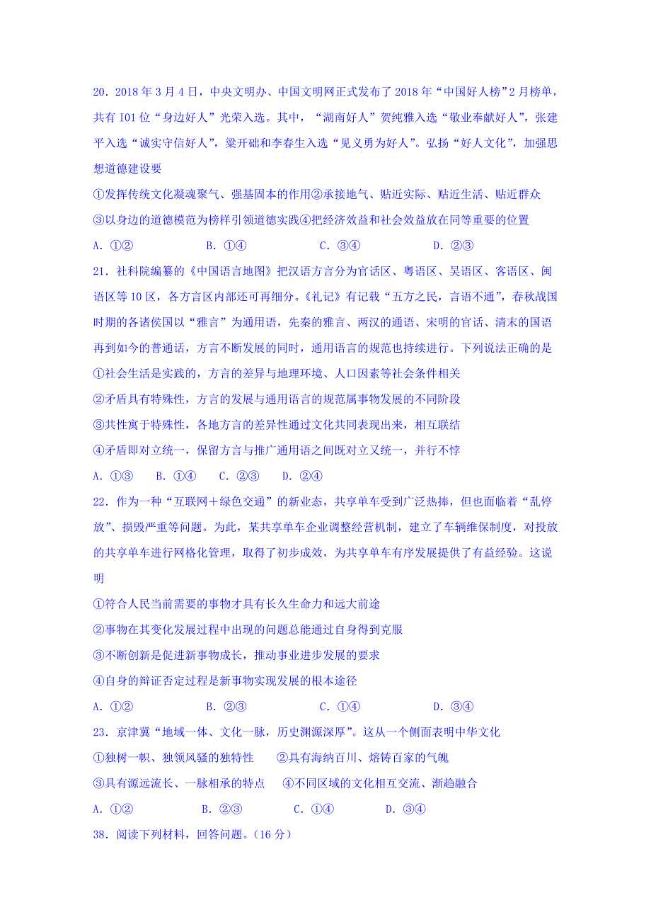 四川省泸县第二中学2020届高三上学期期末考政治试题 WORD版含答案.doc_第3页