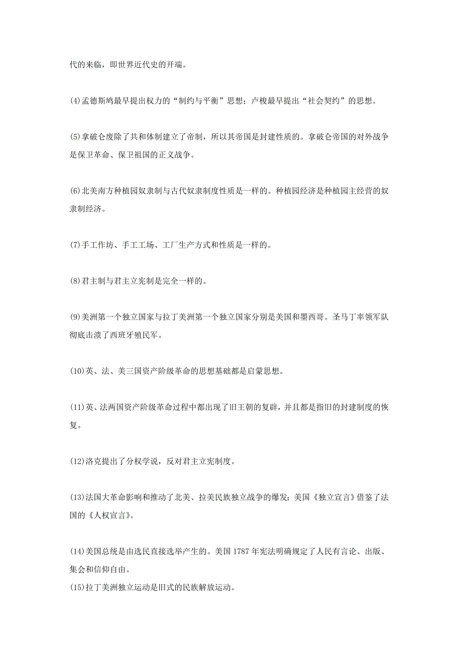 2012届高考历史易错、易混点解析世界近代现代史.doc_第2页