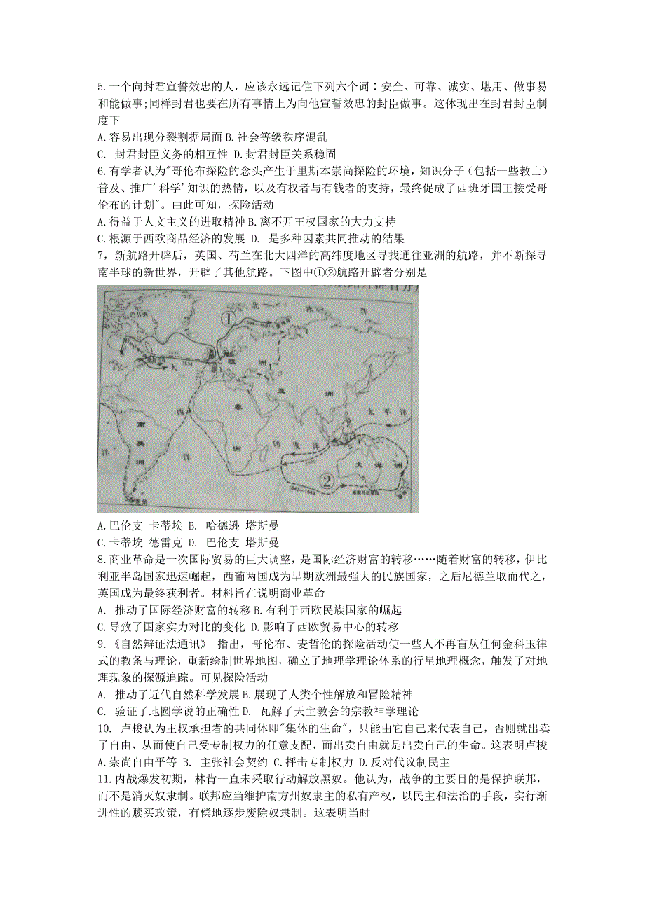 山东省新高考质量评测联盟2020-2021学年高一历史下学期4月联考试题.doc_第2页