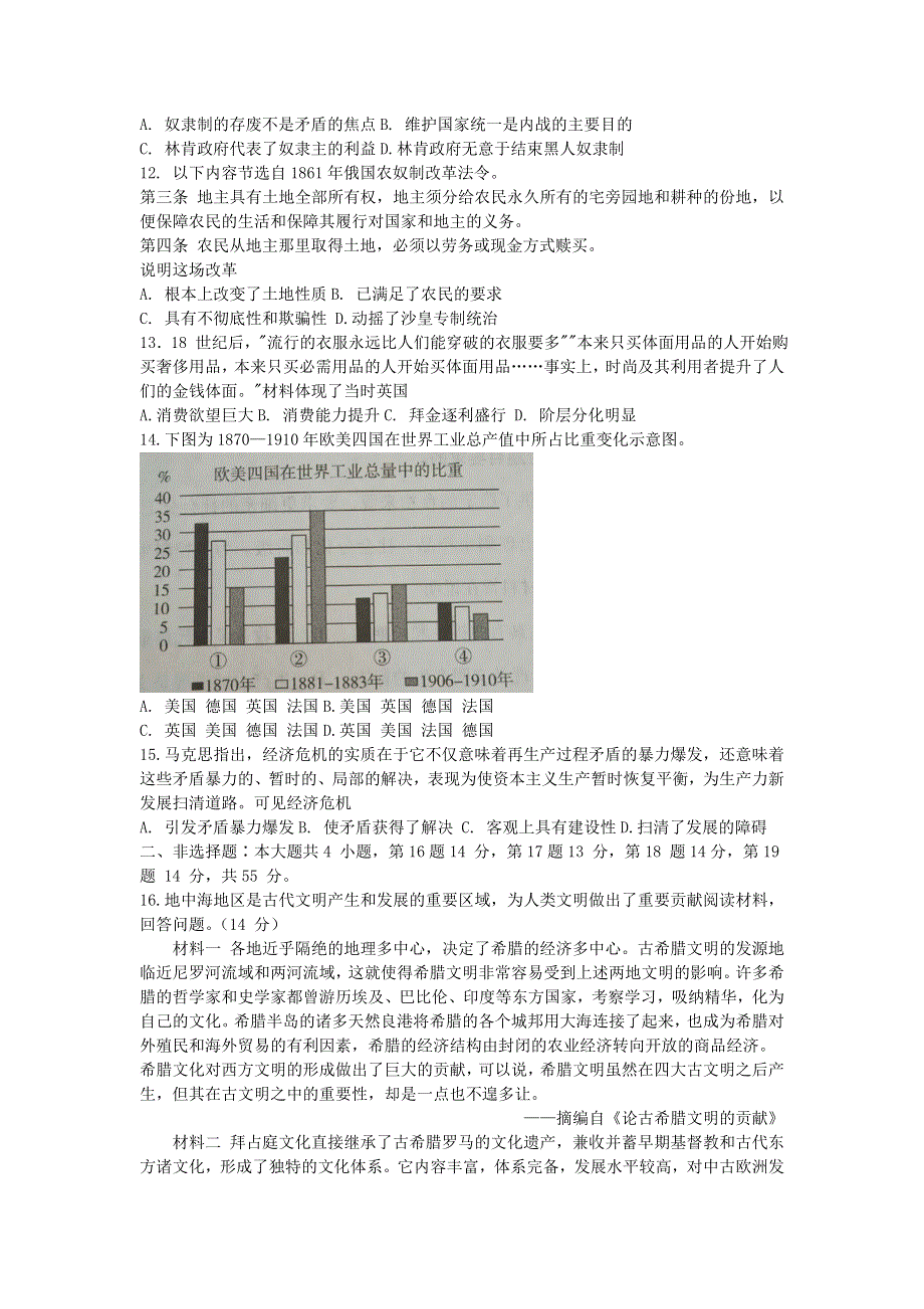 山东省新高考质量评测联盟2020-2021学年高一历史下学期4月联考试题.doc_第3页