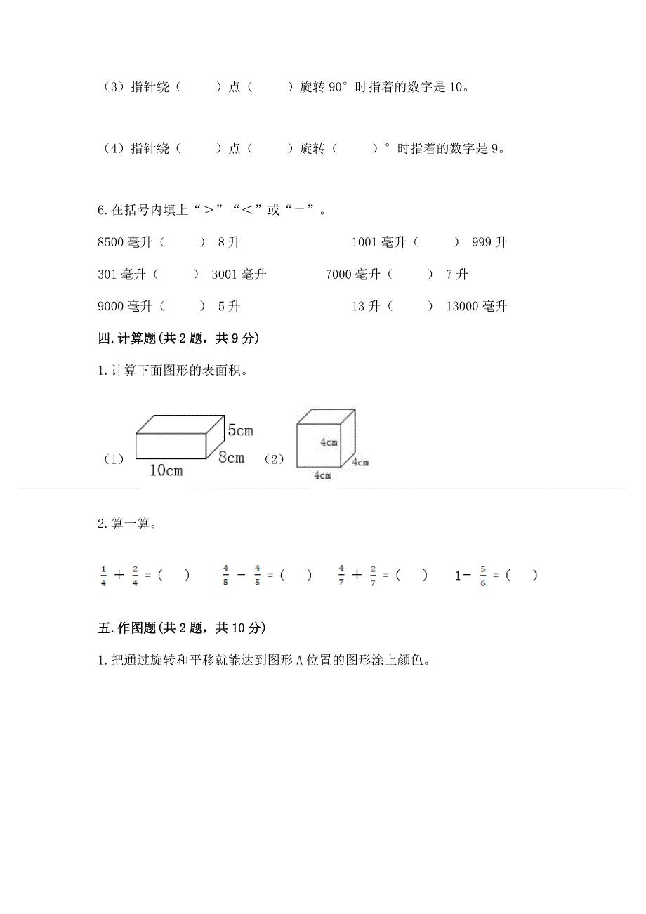 人教版小学五年级下册数学期末综合检测试卷精品（达标题）.docx_第3页