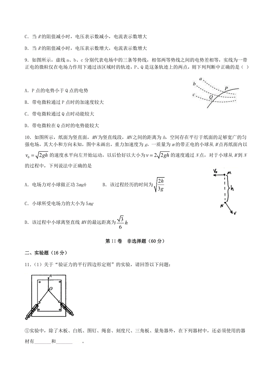 四川省泸县第二中学2020-2021学年高二物理上学期第二次月考试题.doc_第3页