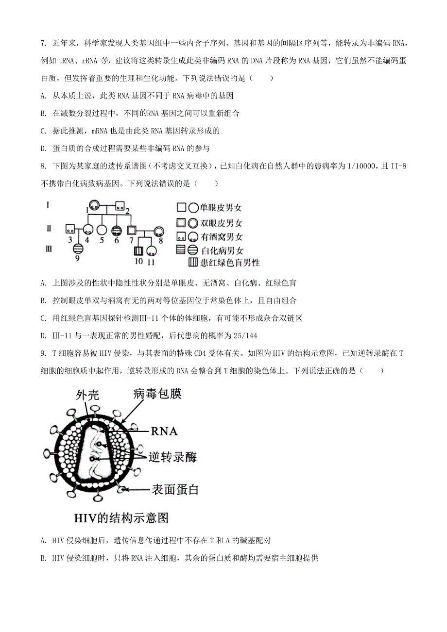 山东省新高考质量测评联盟2021届高三生物上学期12月联合调研监测试题.doc_第3页