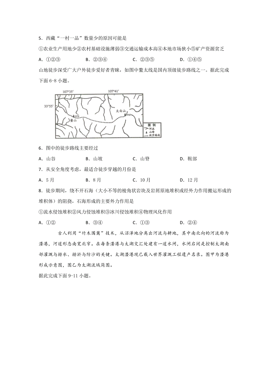 四川省泸县第二中学2020届高三三诊模拟考试文科综合试题 WORD版含答案.doc_第2页