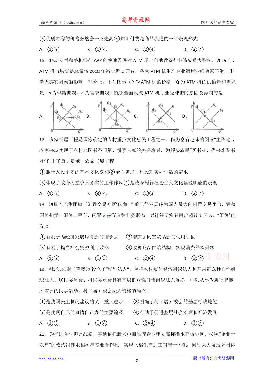 四川省泸县第二中学2020届高三三诊模拟考试政治试题 WORD版含答案.doc_第2页