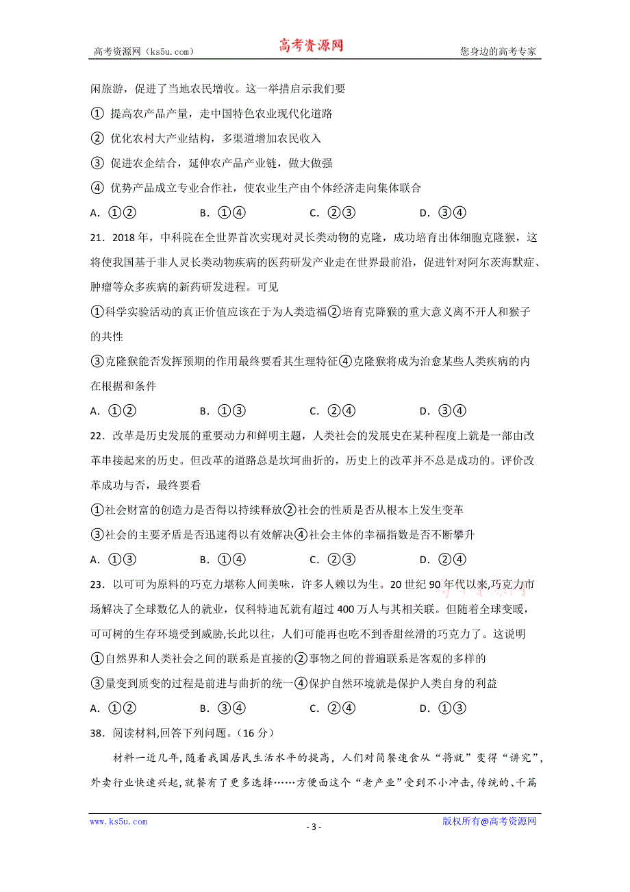 四川省泸县第二中学2020届高三三诊模拟考试政治试题 WORD版含答案.doc_第3页