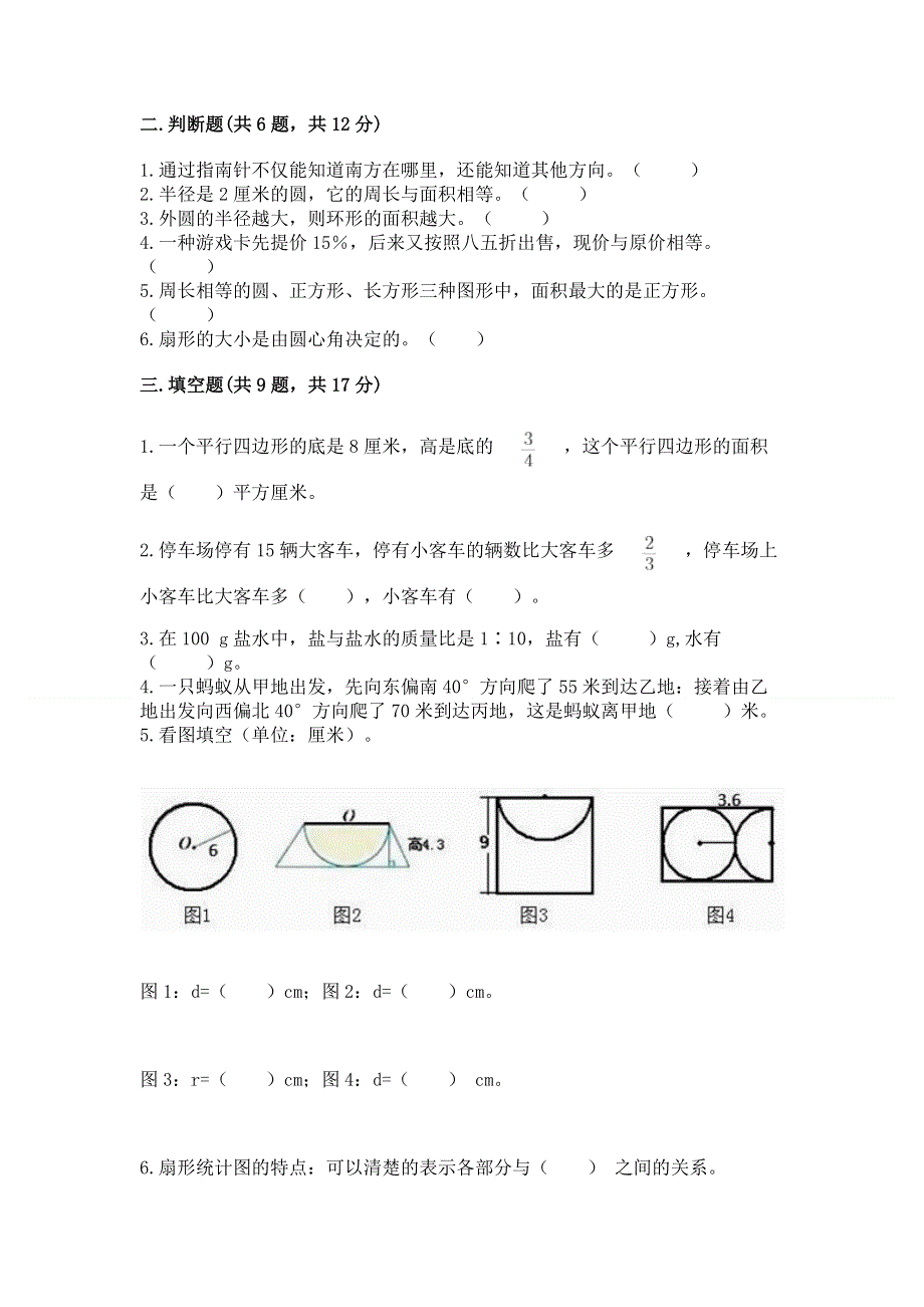 人教版六年级上学期期末质量监测数学试题【巩固】.docx_第2页