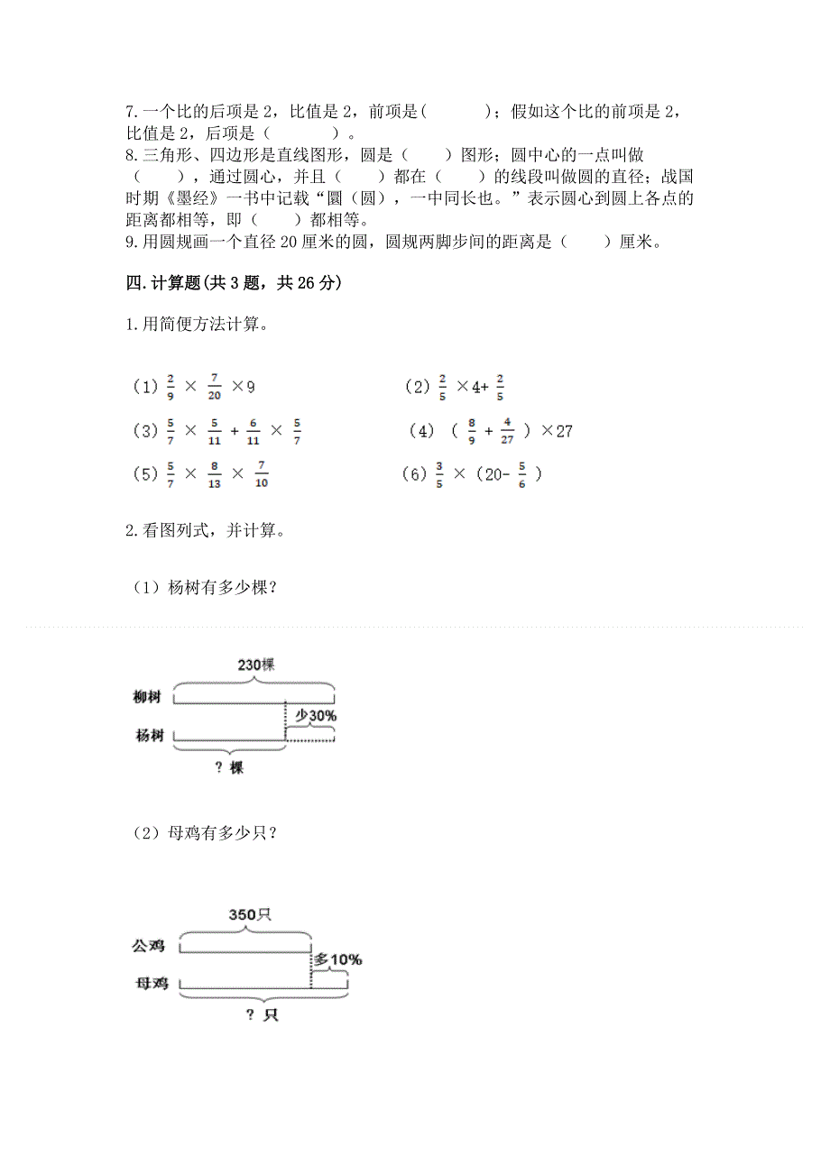 人教版六年级上学期期末质量监测数学试题【巩固】.docx_第3页