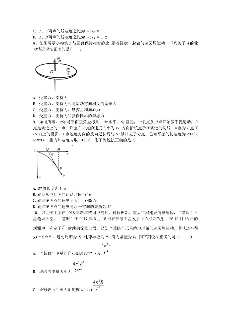 安徽省淮南市寿县第二中学2019-2020学年高一物理下学期第一次月考试题.doc_第3页