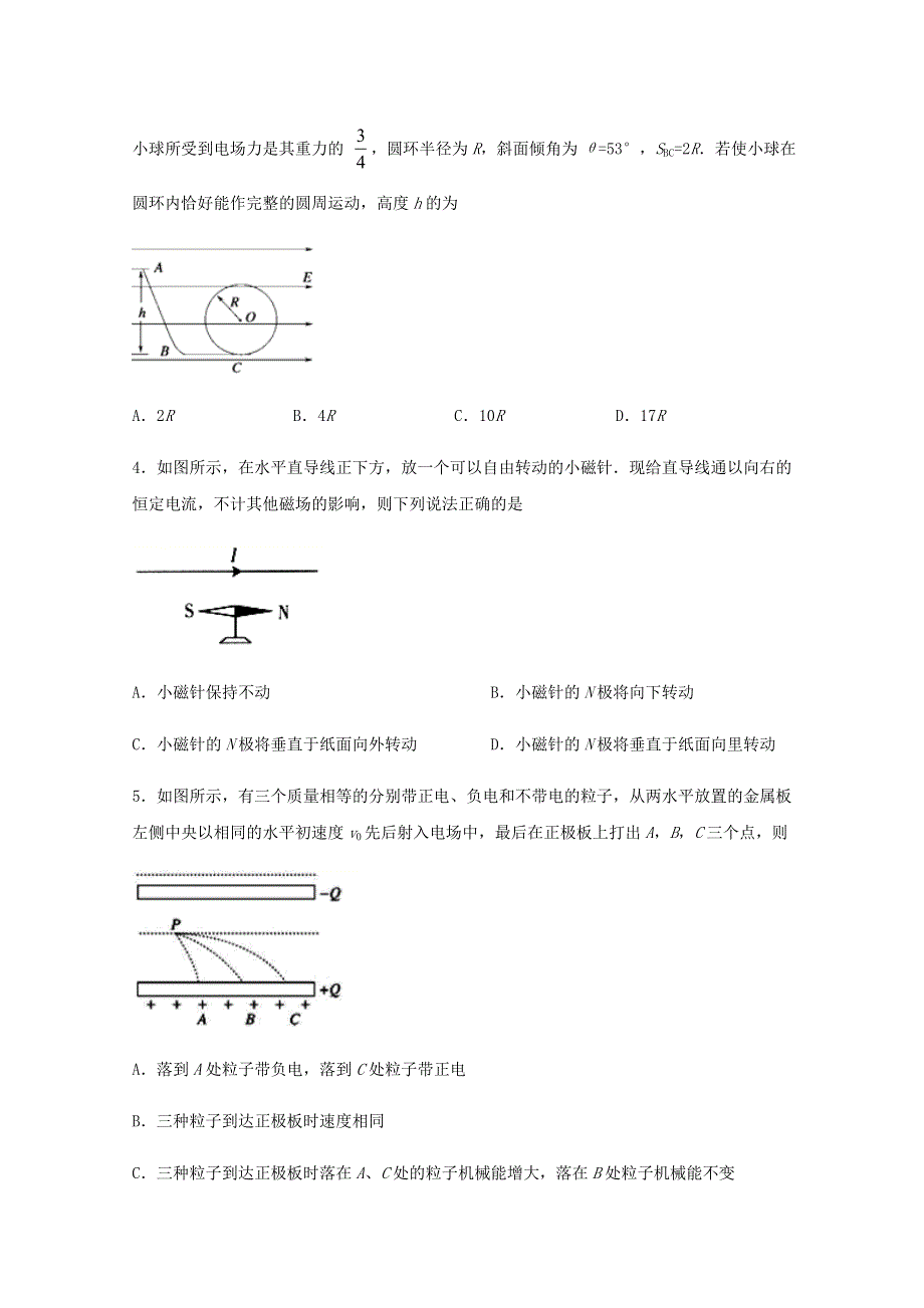 四川省泸县第二中学2020-2021学年高二物理上学期第一次月考试题.doc_第2页