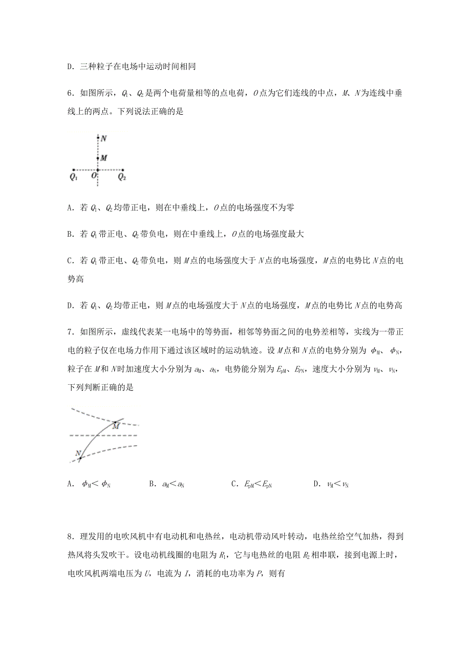 四川省泸县第二中学2020-2021学年高二物理上学期第一次月考试题.doc_第3页