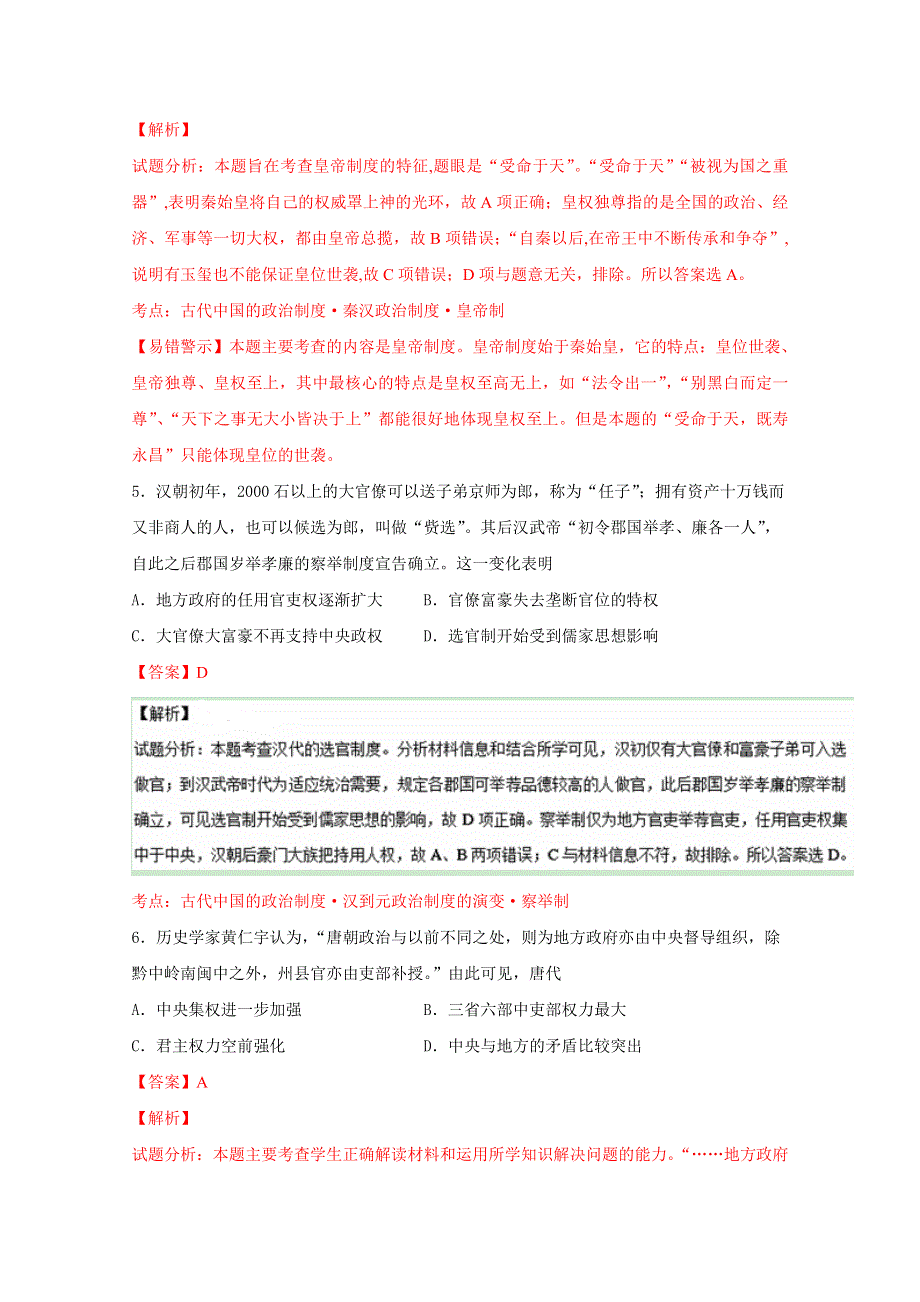 《全国百强校》湖北省沙市中学2017届高三上学期第二次调研考试历史试题解析（解析版）WORD版含解斩.doc_第3页