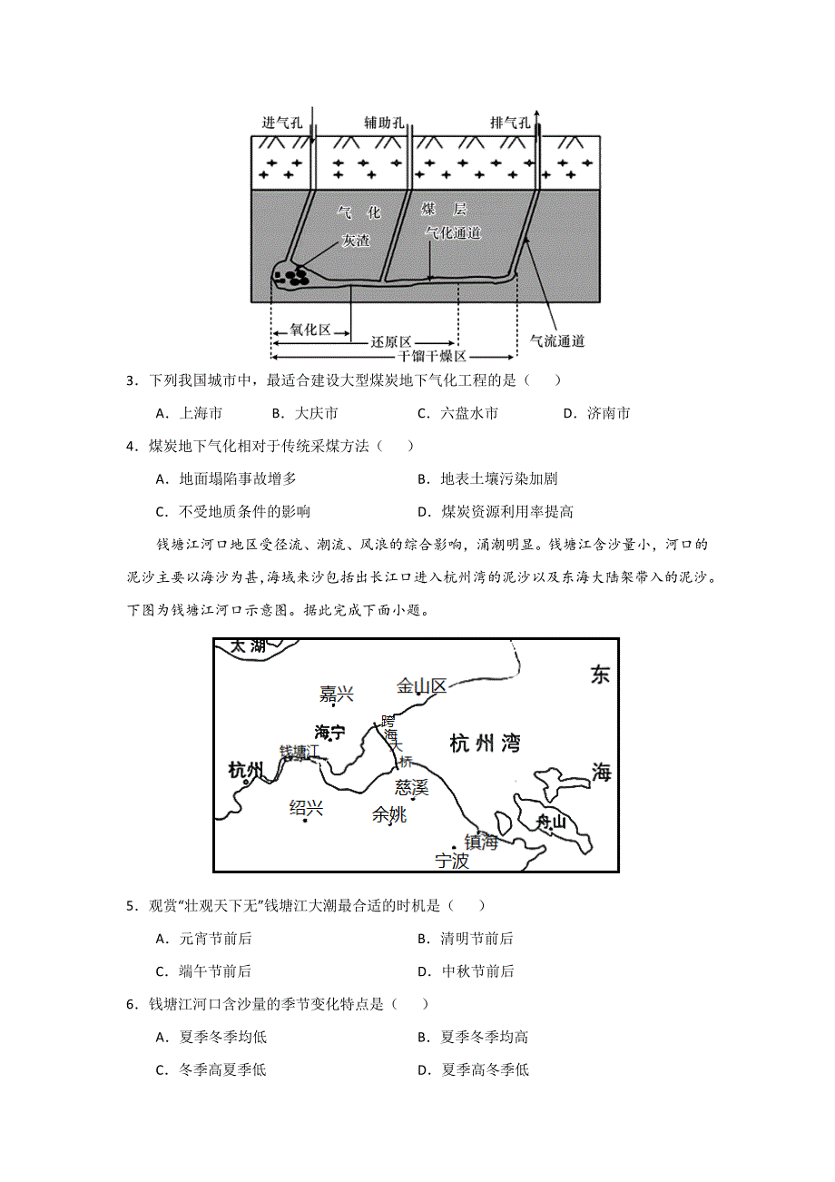 2022届高三上学期8月地理期初模拟评估卷（五）（新课标） WORD版含答案.doc_第2页