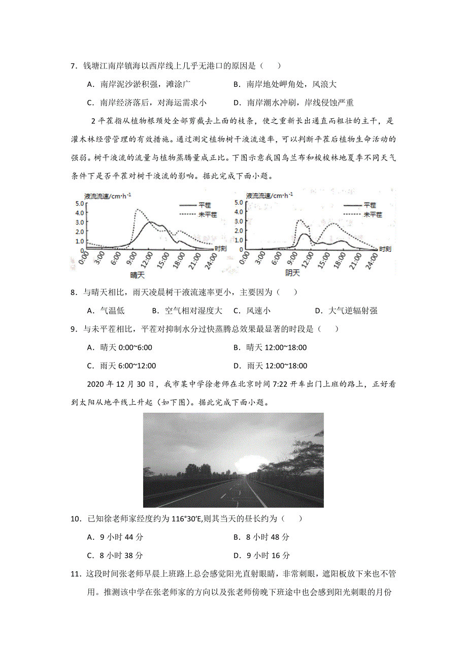 2022届高三上学期8月地理期初模拟评估卷（五）（新课标） WORD版含答案.doc_第3页