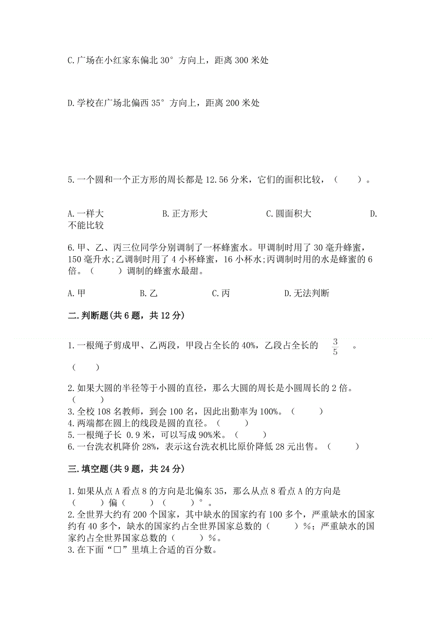 人教版六年级上学期期末质量监测数学试题【易错题】.docx_第2页