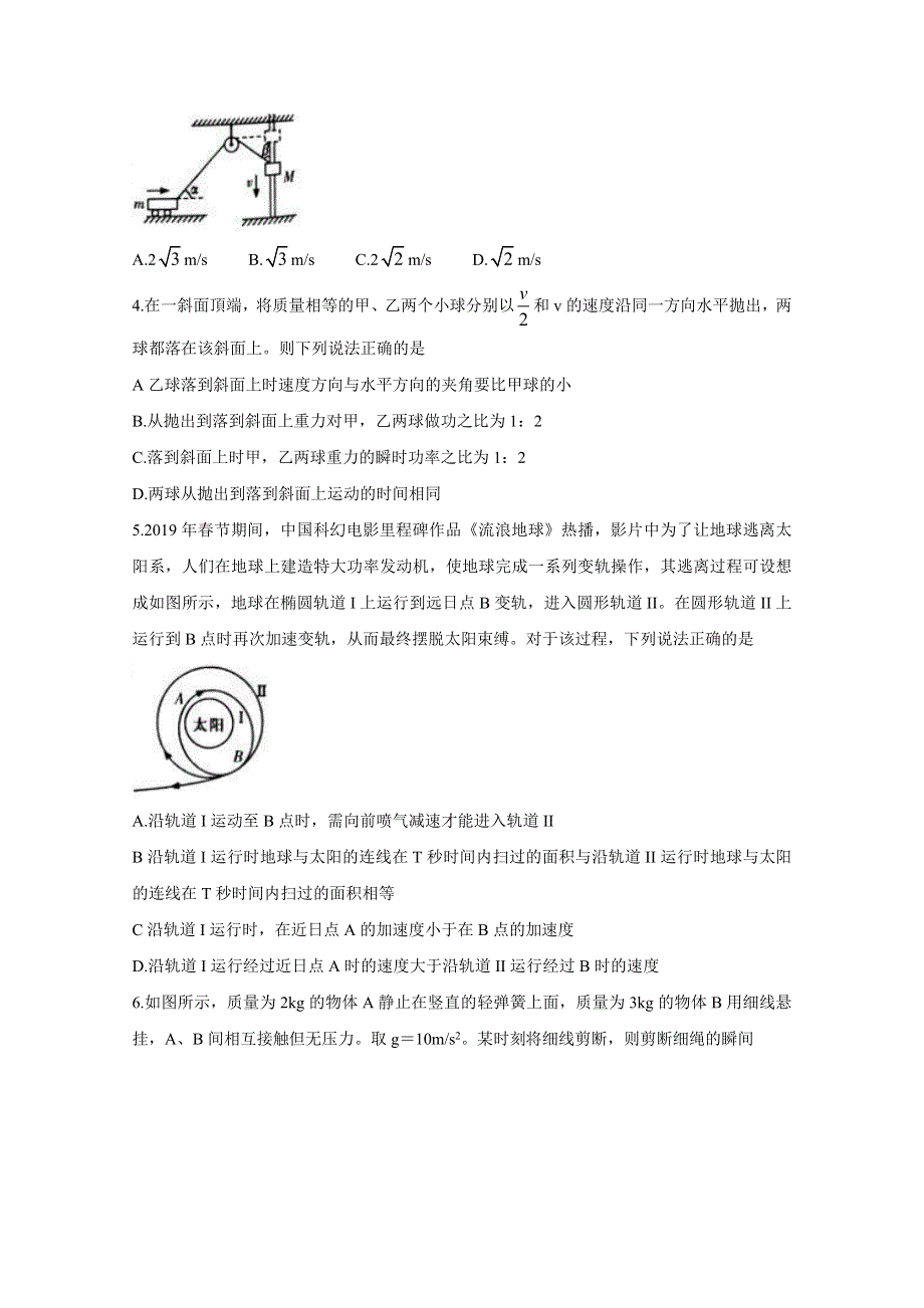 《发布》湖南省炎德英才杯2019-2020学年高一下学期基础学科知识竞赛 物理 WORD版含答案BYCHUN.doc_第2页