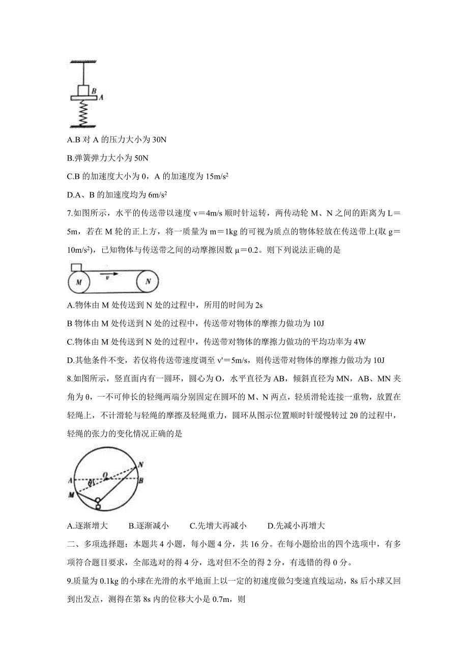 《发布》湖南省炎德英才杯2019-2020学年高一下学期基础学科知识竞赛 物理 WORD版含答案BYCHUN.doc_第3页