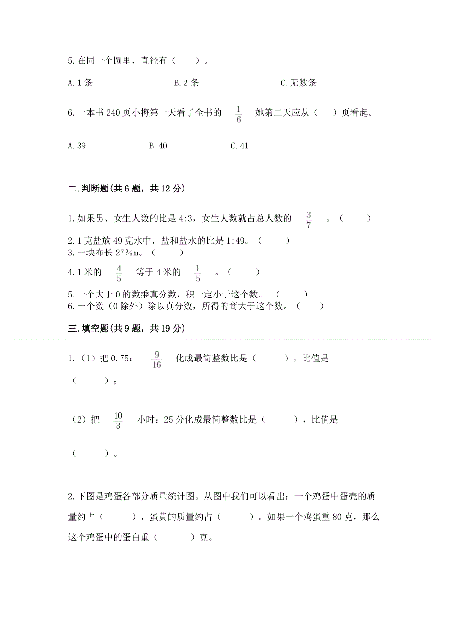 人教版六年级上学期期末质量监测数学试题【基础题】.docx_第2页