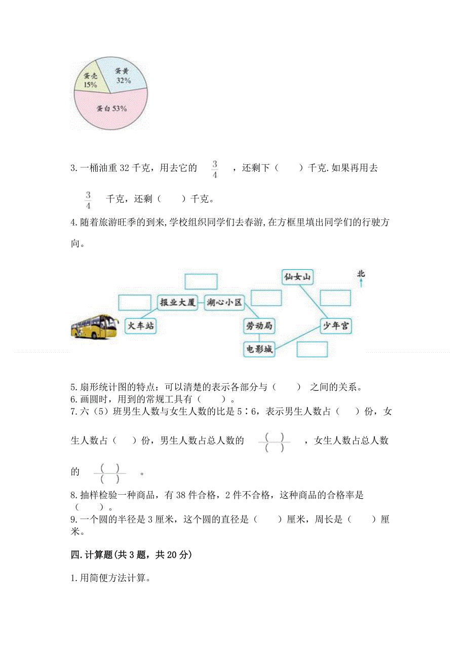 人教版六年级上学期期末质量监测数学试题【基础题】.docx_第3页