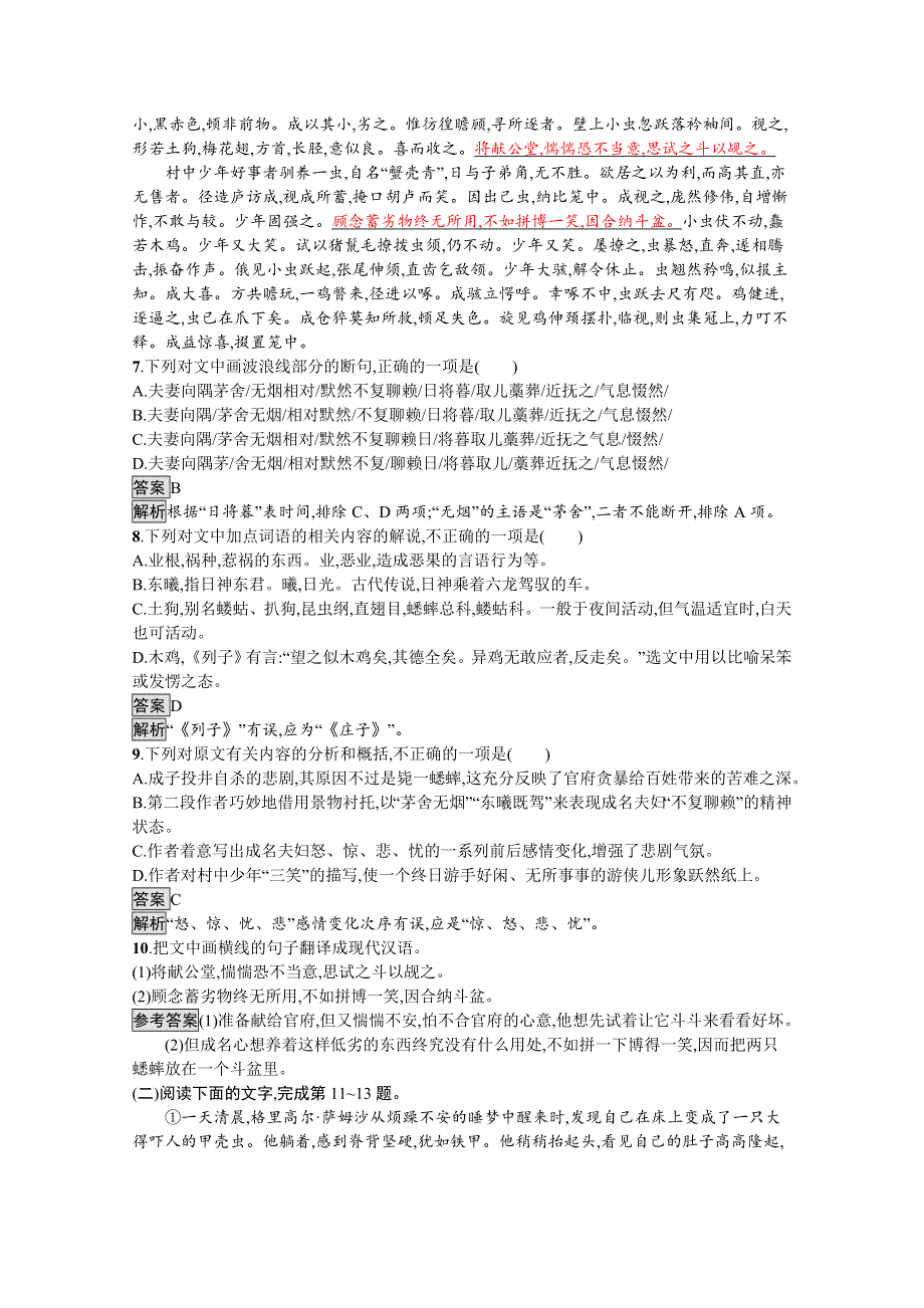 新教材2020-2021学年语文人教版必修下册习题：第六单元 14　促织　变形记（节选） WORD版含解析.docx_第3页