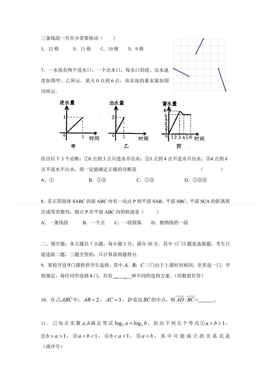 广州深圳中山珠海惠州2008届第一次六校联考高三数学试卷（理科）.doc_第2页