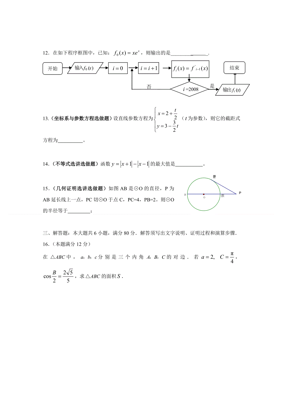 广州深圳中山珠海惠州2008届第一次六校联考高三数学试卷（理科）.doc_第3页