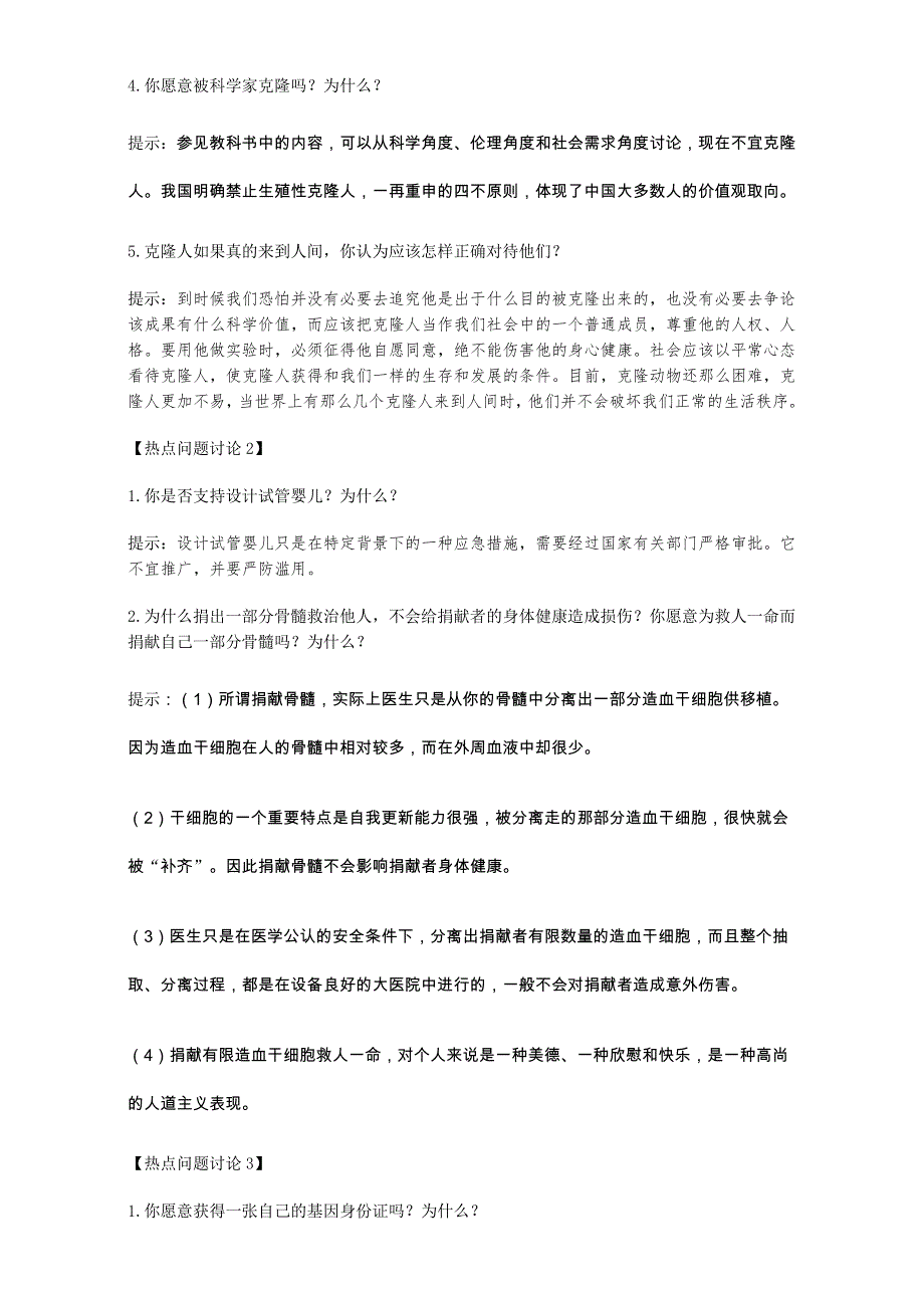 广东省佛山市第三中学人教版高二生物选修3教案：4.doc_第2页