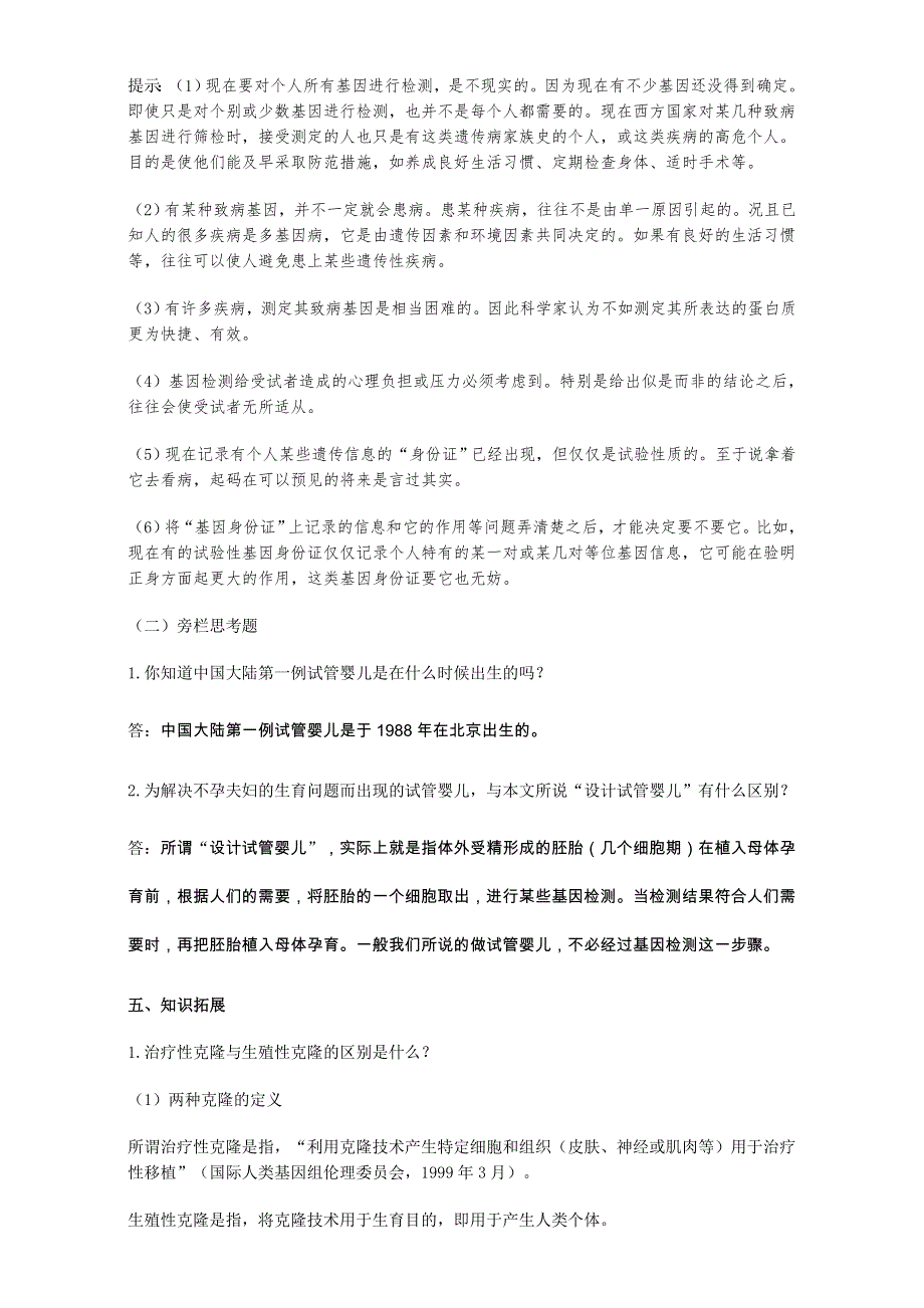 广东省佛山市第三中学人教版高二生物选修3教案：4.doc_第3页