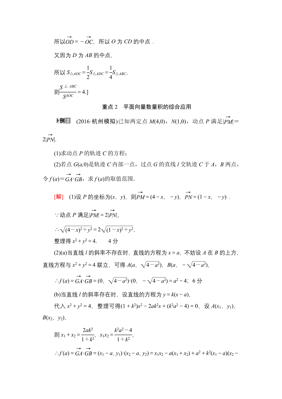 2018高考一轮北师大版数学（文）教师用书：第四章 平面向量、数系的扩充与复数的引入 17-18版 重点强化课2 平面向量 WORD版含解析.doc_第3页