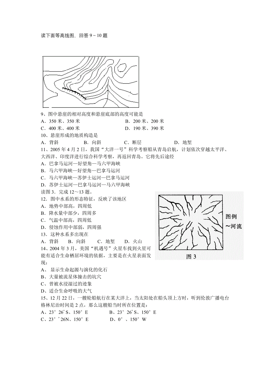 广州市重点中学2006届高三地理第一次月考试卷.doc_第2页