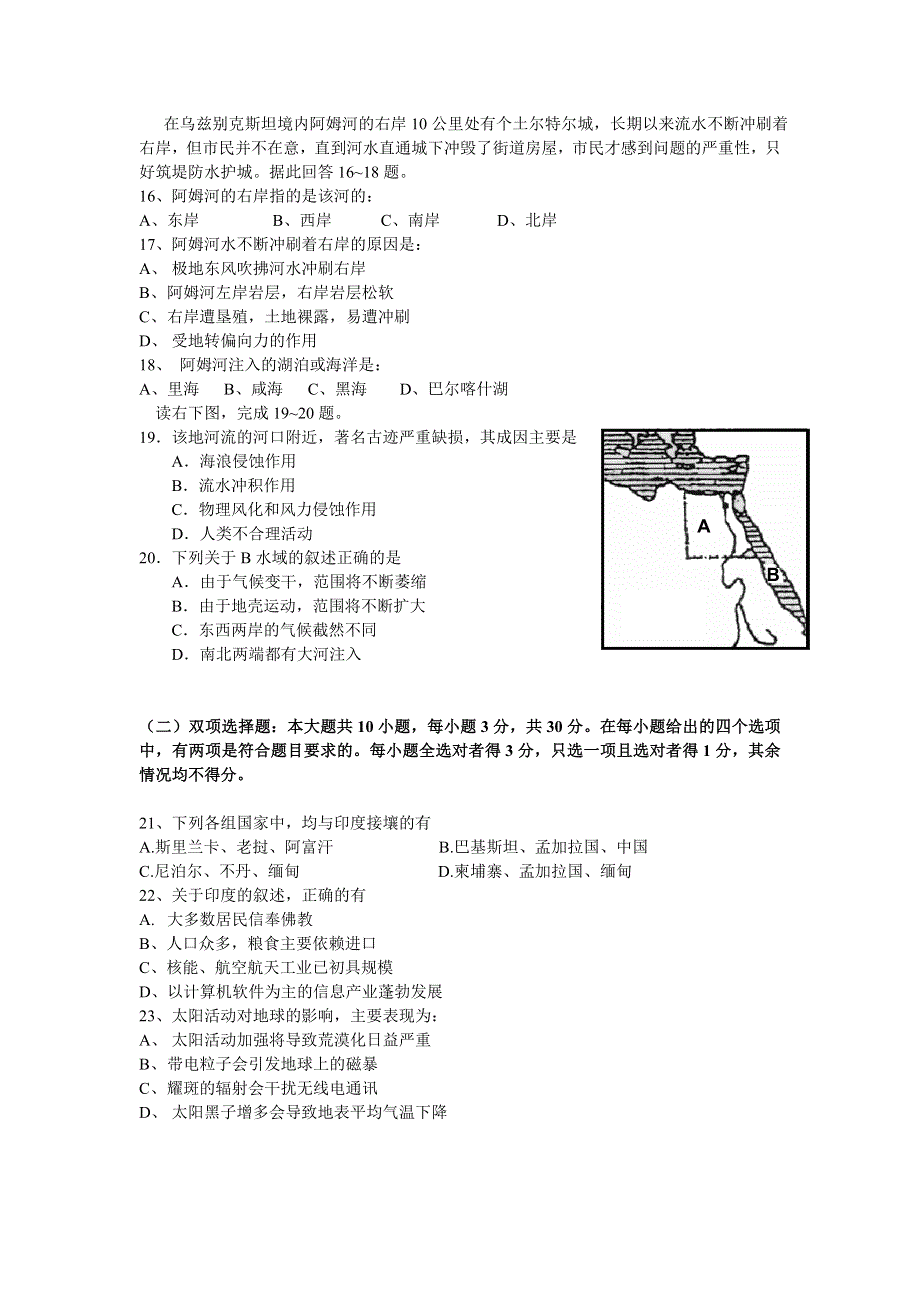 广州市重点中学2006届高三地理第一次月考试卷.doc_第3页