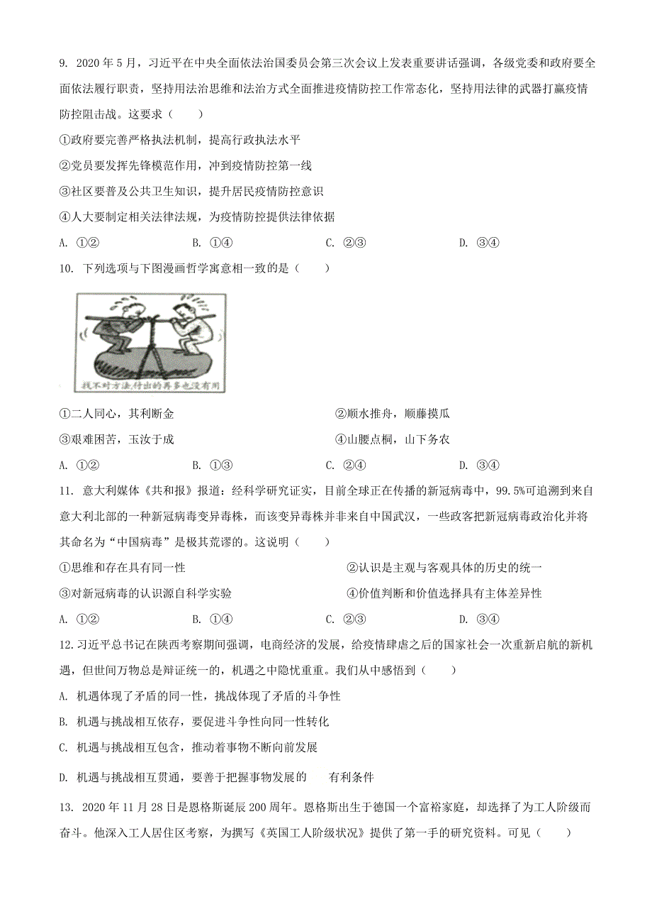 山东省新高考质量测评联盟2021届高三政治上学期12月联合调研监测试题.doc_第3页