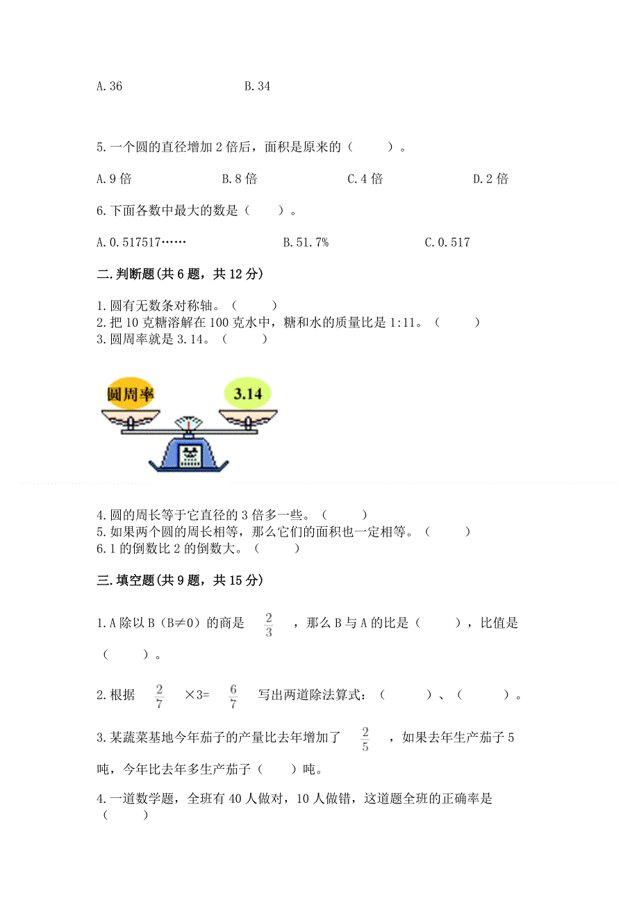 人教版六年级上学期期末质量监测数学试题【培优】.docx_第2页