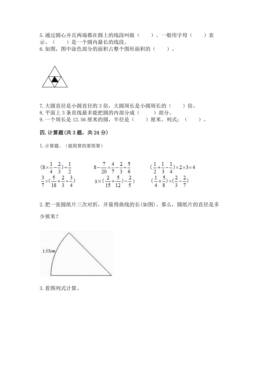 人教版六年级上学期期末质量监测数学试题【培优】.docx_第3页