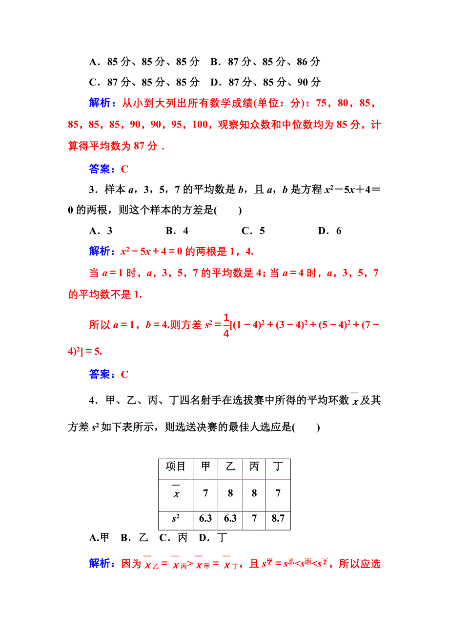 2016-2017年《金版学案》数学·必修3（人教A版）习题：2.2.2用样本的数字特征估计总体的数字特征 WORD版含解析.doc_第2页