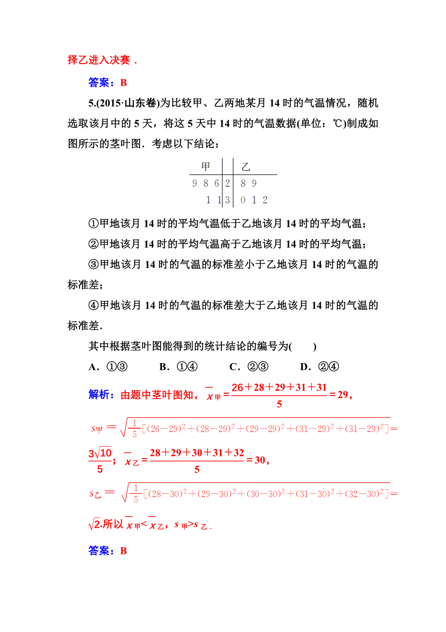 2016-2017年《金版学案》数学·必修3（人教A版）习题：2.2.2用样本的数字特征估计总体的数字特征 WORD版含解析.doc_第3页