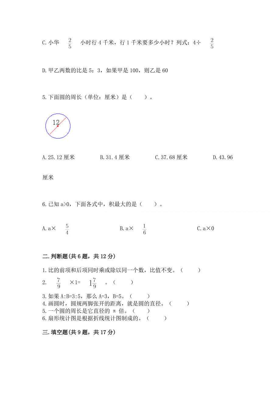 人教版六年级上学期期末质量监测数学试题【完整版】.docx_第2页