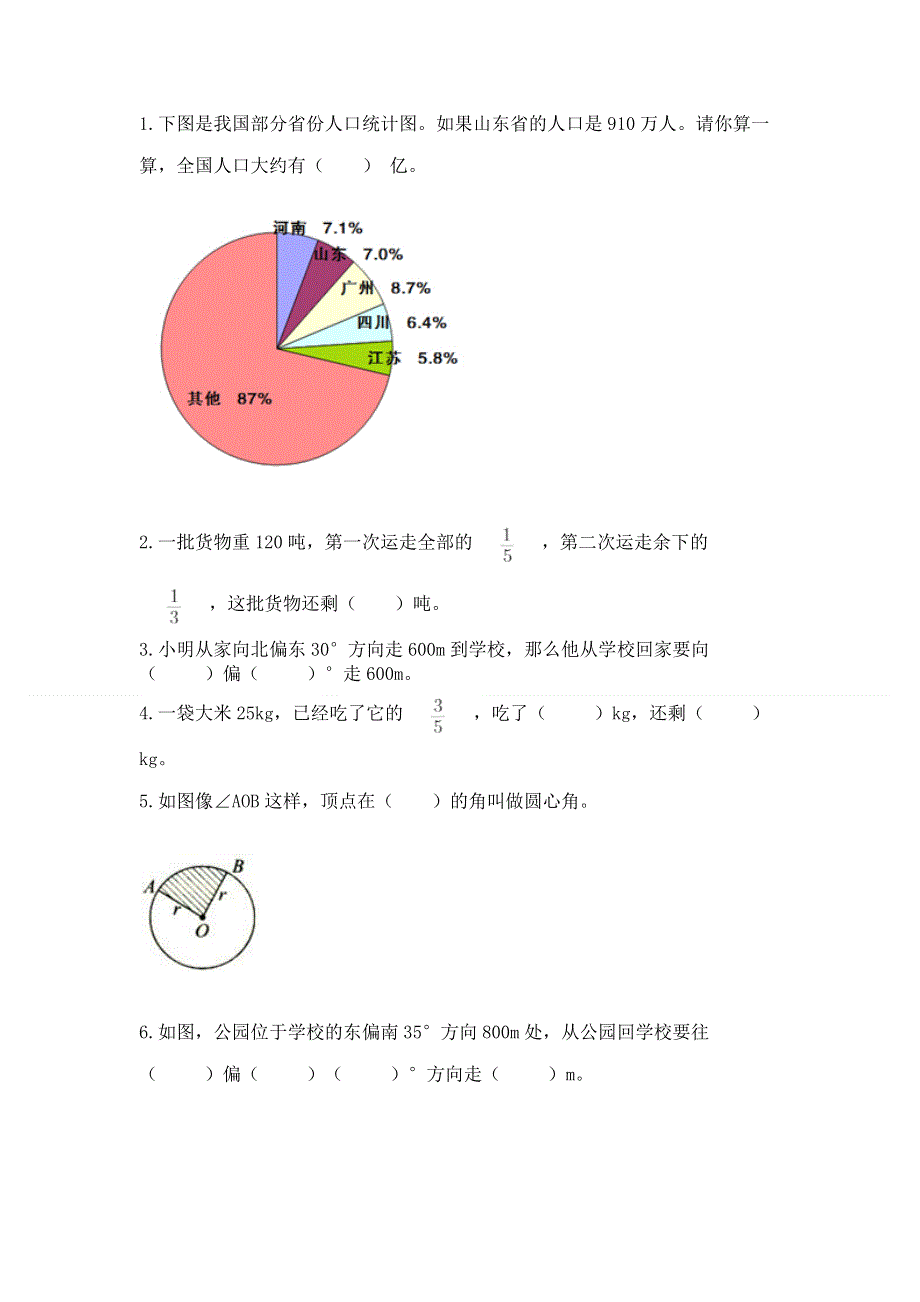 人教版六年级上学期期末质量监测数学试题【完整版】.docx_第3页