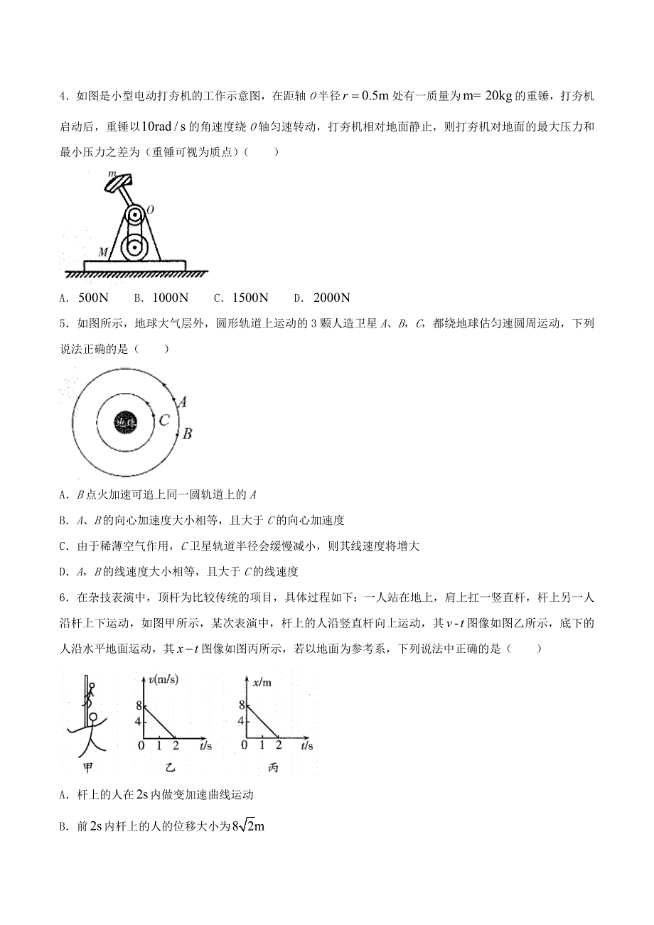 山东省新高考质量评测联盟2020-2021学年高一物理下学期4月联考试题.doc_第2页