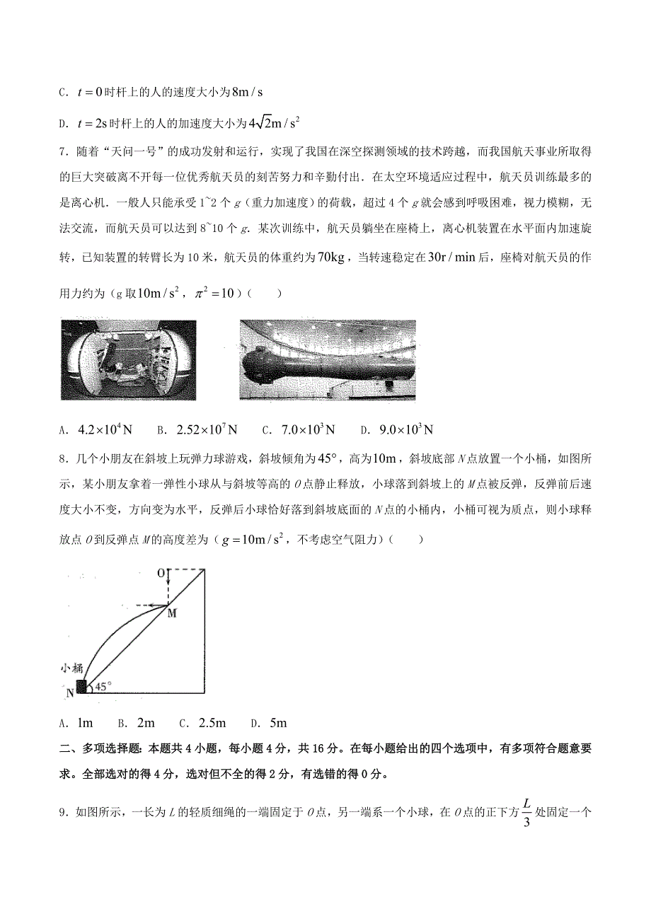 山东省新高考质量评测联盟2020-2021学年高一物理下学期4月联考试题.doc_第3页