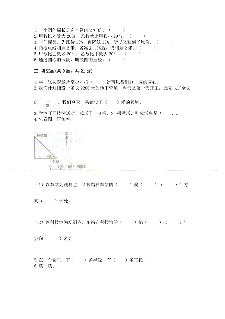 人教版六年级上学期期末质量监测数学试题【必考】.docx_第2页