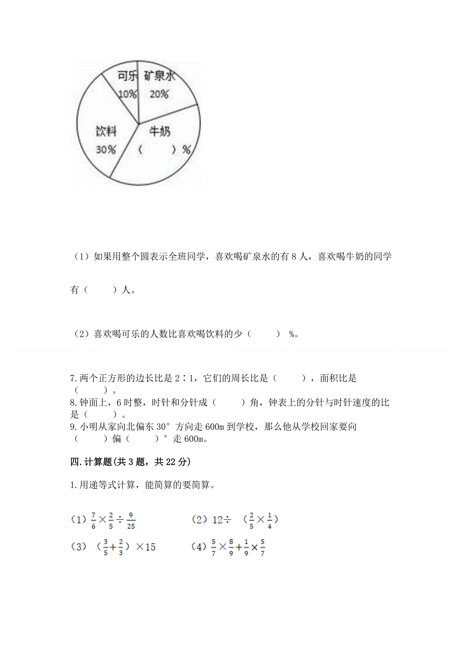 人教版六年级上学期期末质量监测数学试题【必考】.docx_第3页