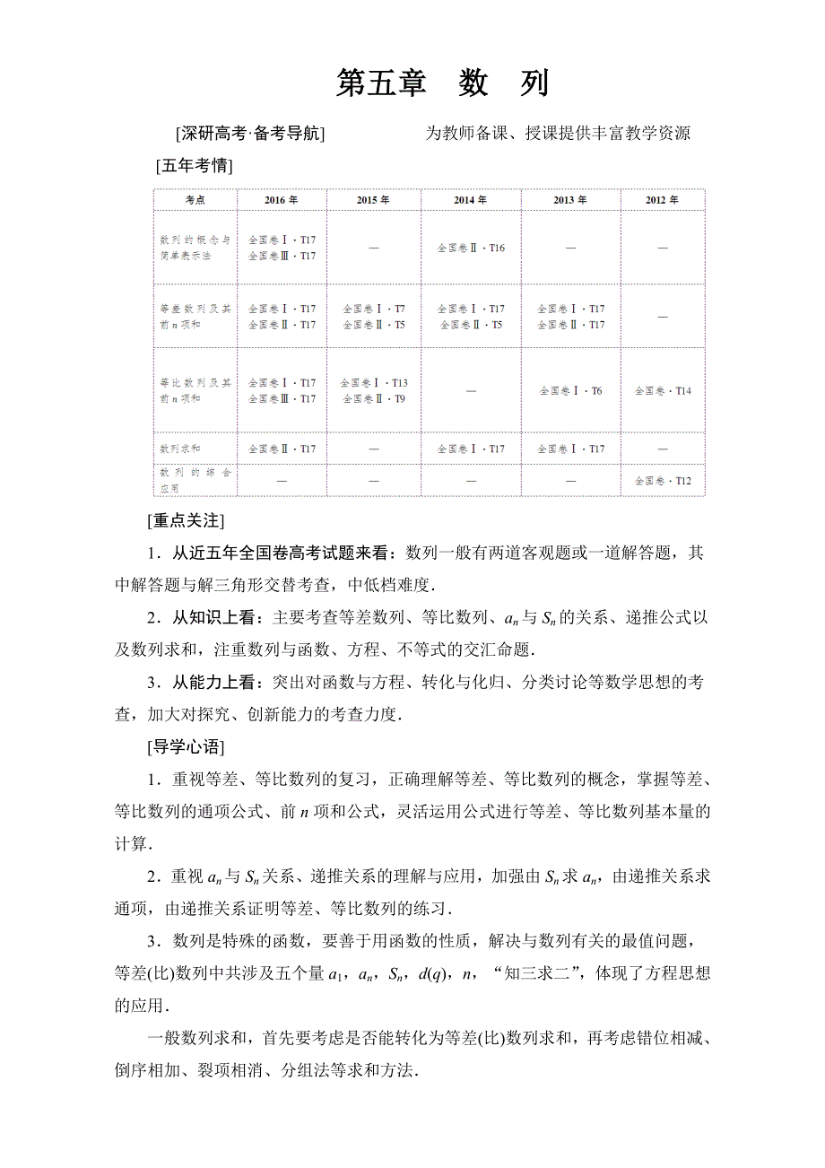 2018高考一轮北师大版数学（文）教师用书：第五章 数列 17-18版 第5章 第1节 数列的概念与简单表示法 WORD版含解析.doc_第1页