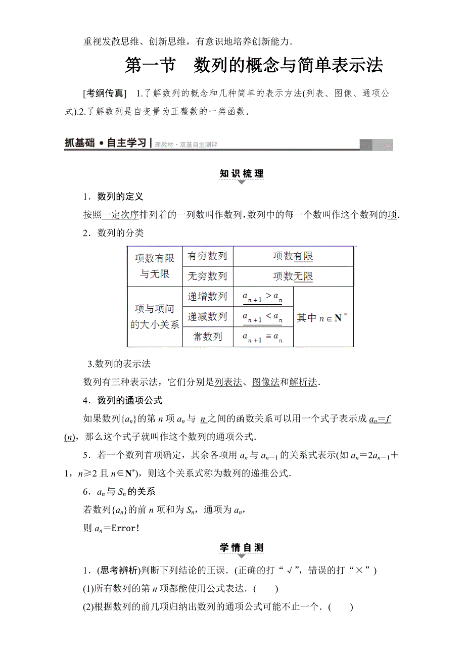 2018高考一轮北师大版数学（文）教师用书：第五章 数列 17-18版 第5章 第1节 数列的概念与简单表示法 WORD版含解析.doc_第2页