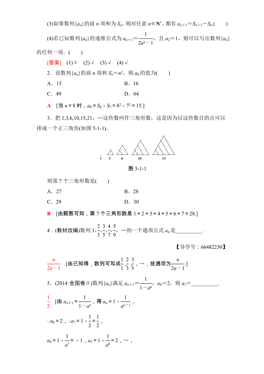 2018高考一轮北师大版数学（文）教师用书：第五章 数列 17-18版 第5章 第1节 数列的概念与简单表示法 WORD版含解析.doc_第3页