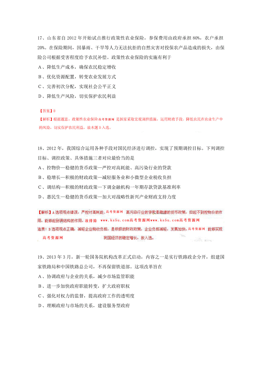 2013年高考真题——文综政治（山东卷）解析版.doc_第1页