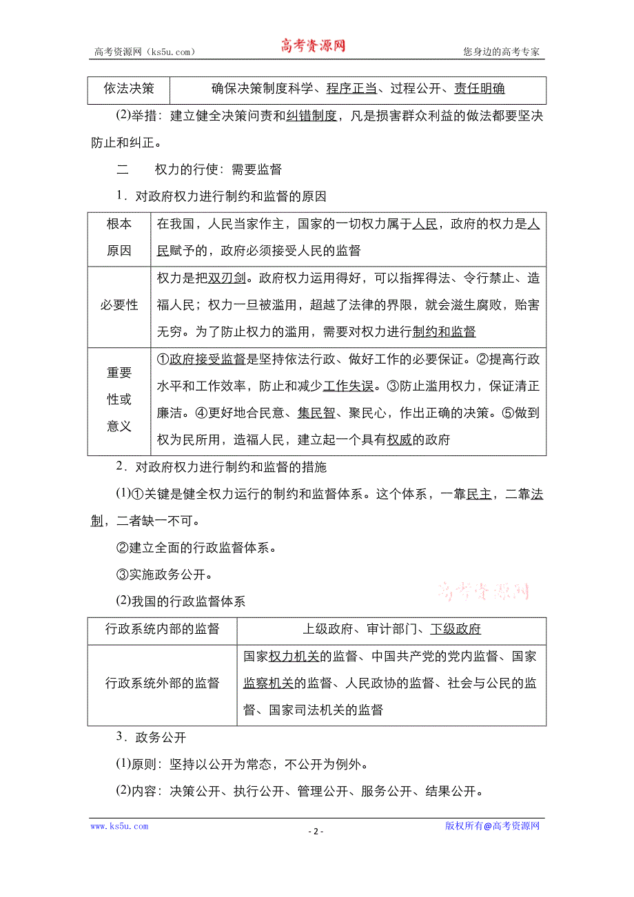 2021届高考政治一轮创新教学案：模块2第2单元　第4课　我国政府受人民的监督 WORD版含解析.doc_第2页