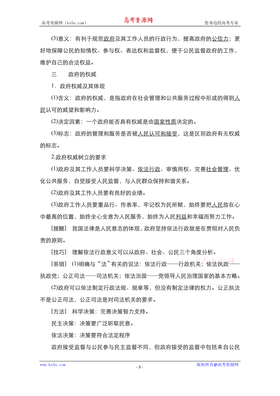 2021届高考政治一轮创新教学案：模块2第2单元　第4课　我国政府受人民的监督 WORD版含解析.doc_第3页