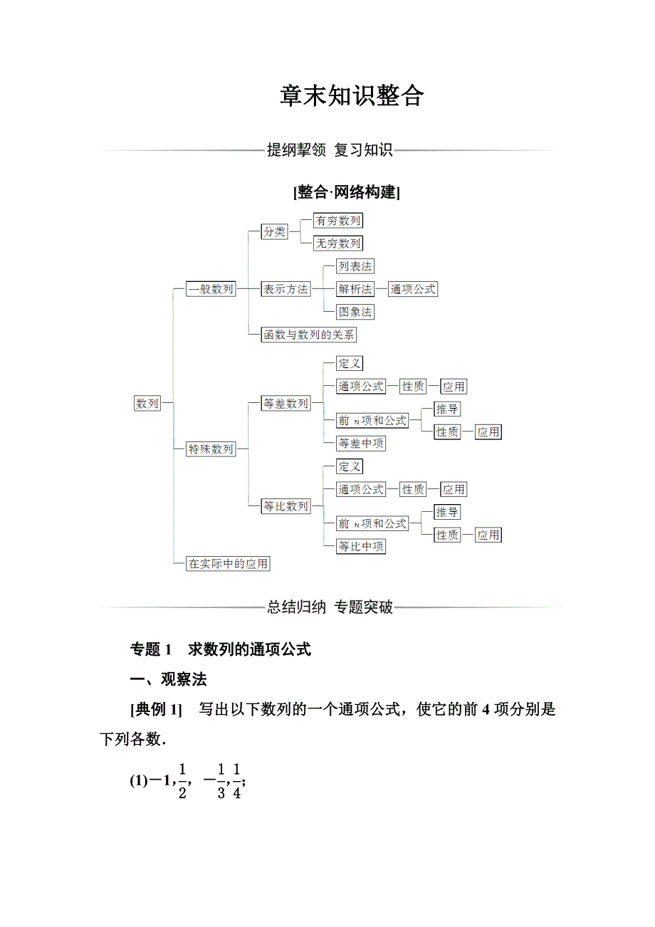 2016-2017年《金版学案》数学·必修5（苏教版）练习：章末知识整合2 WORD版含解析.doc_第1页